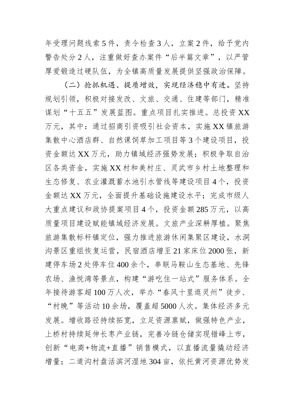 XX镇2025年工作总结暨2026年工作计划.docx_第2页