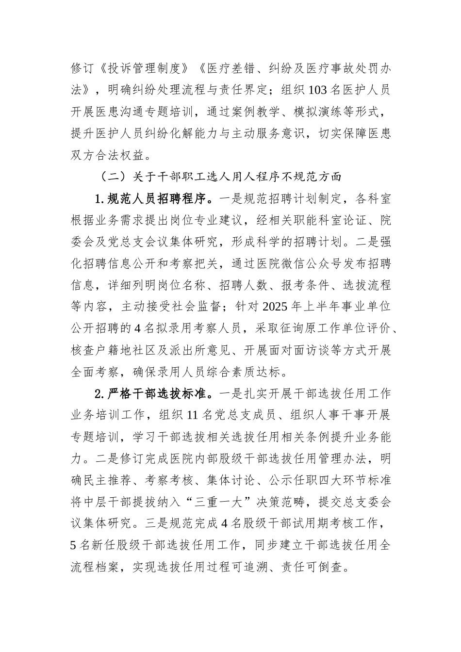 X市中医医院党总支关于市委第五巡察组反馈意见整改进展情况的报告.docx_第3页