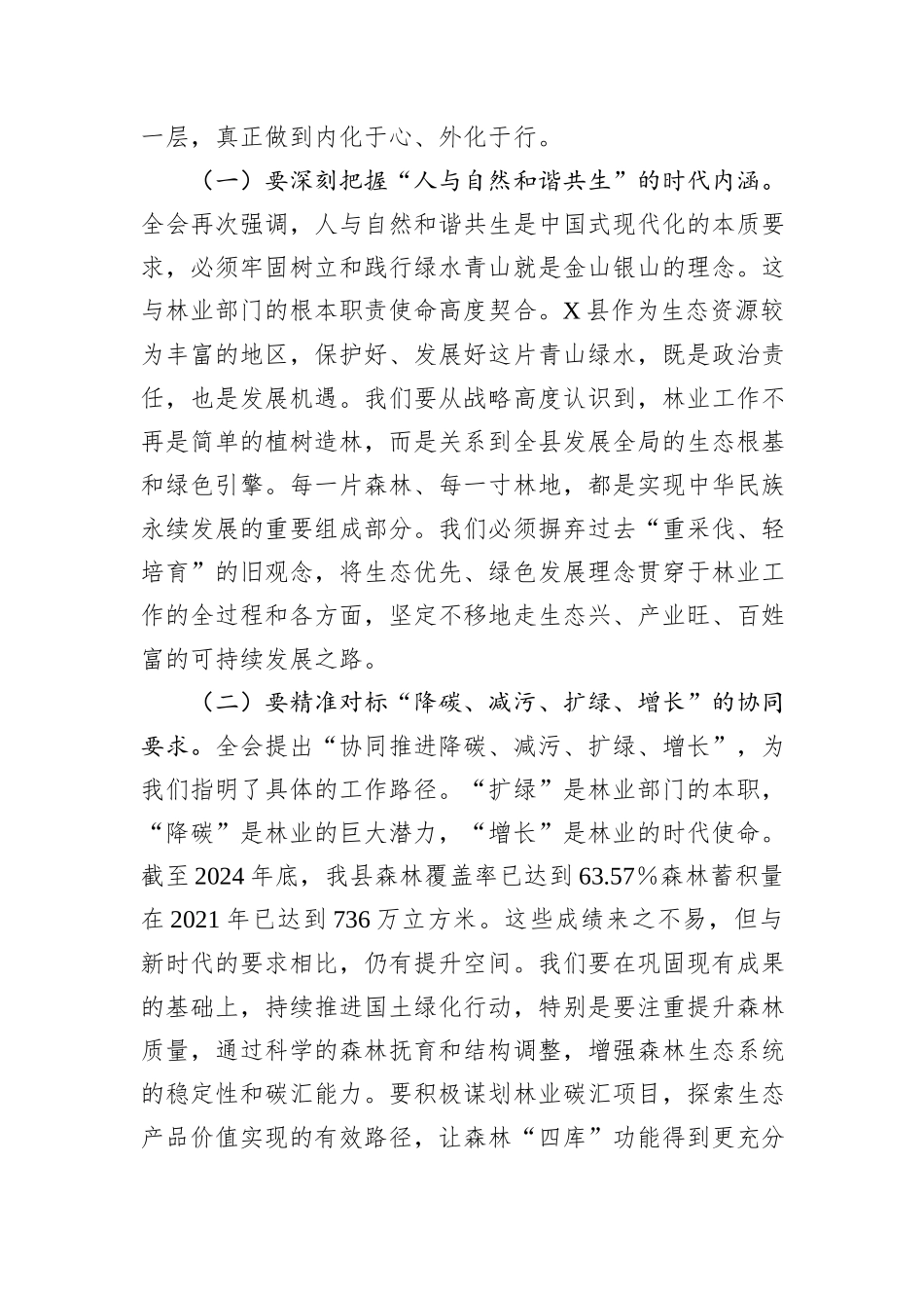 党组书记在县林业局党组学习贯彻全会精神会议上的讲话.docx_第2页