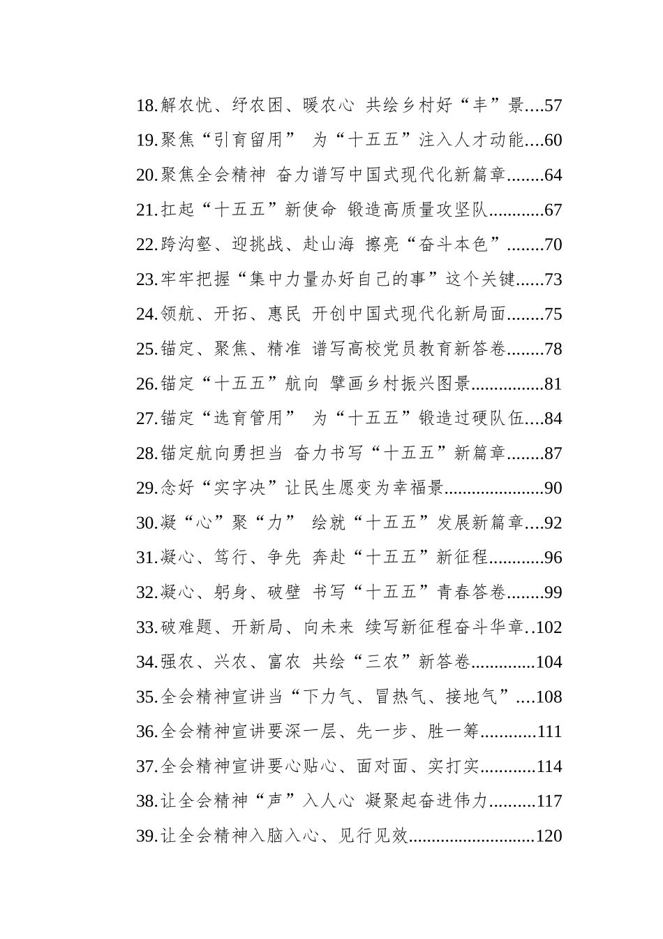 二十届四中全会精神宣贯文稿汇编（59篇）.docx_第2页