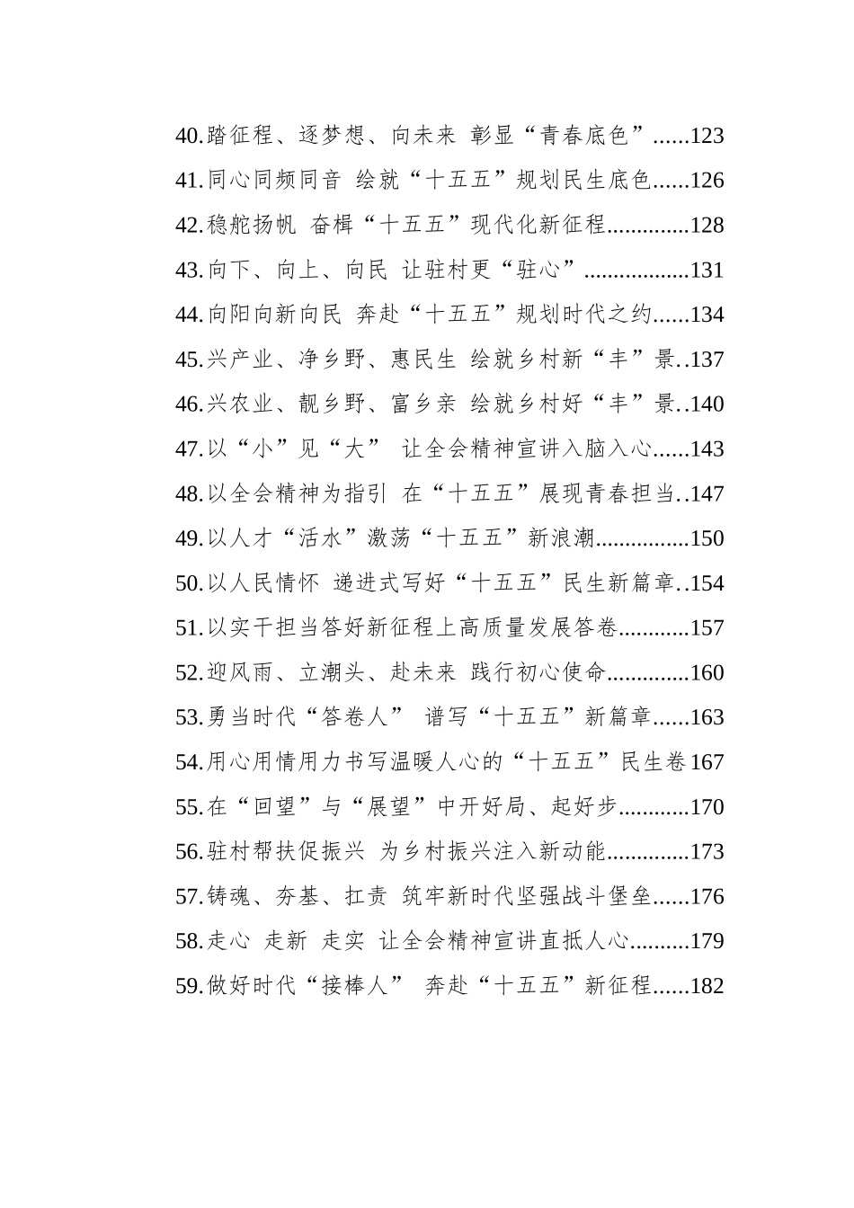 二十届四中全会精神宣贯文稿汇编（59篇）.docx_第3页