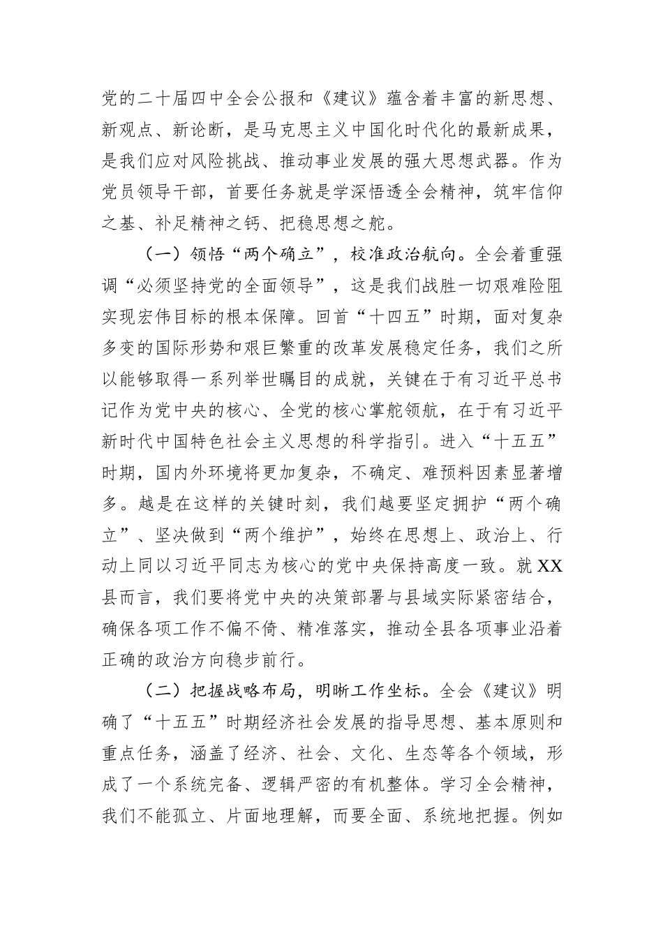 副县长在学习贯彻全会精神研讨会上的发言.docx_第2页