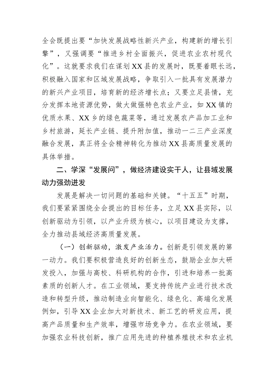 副县长在学习贯彻全会精神研讨会上的发言.docx_第3页