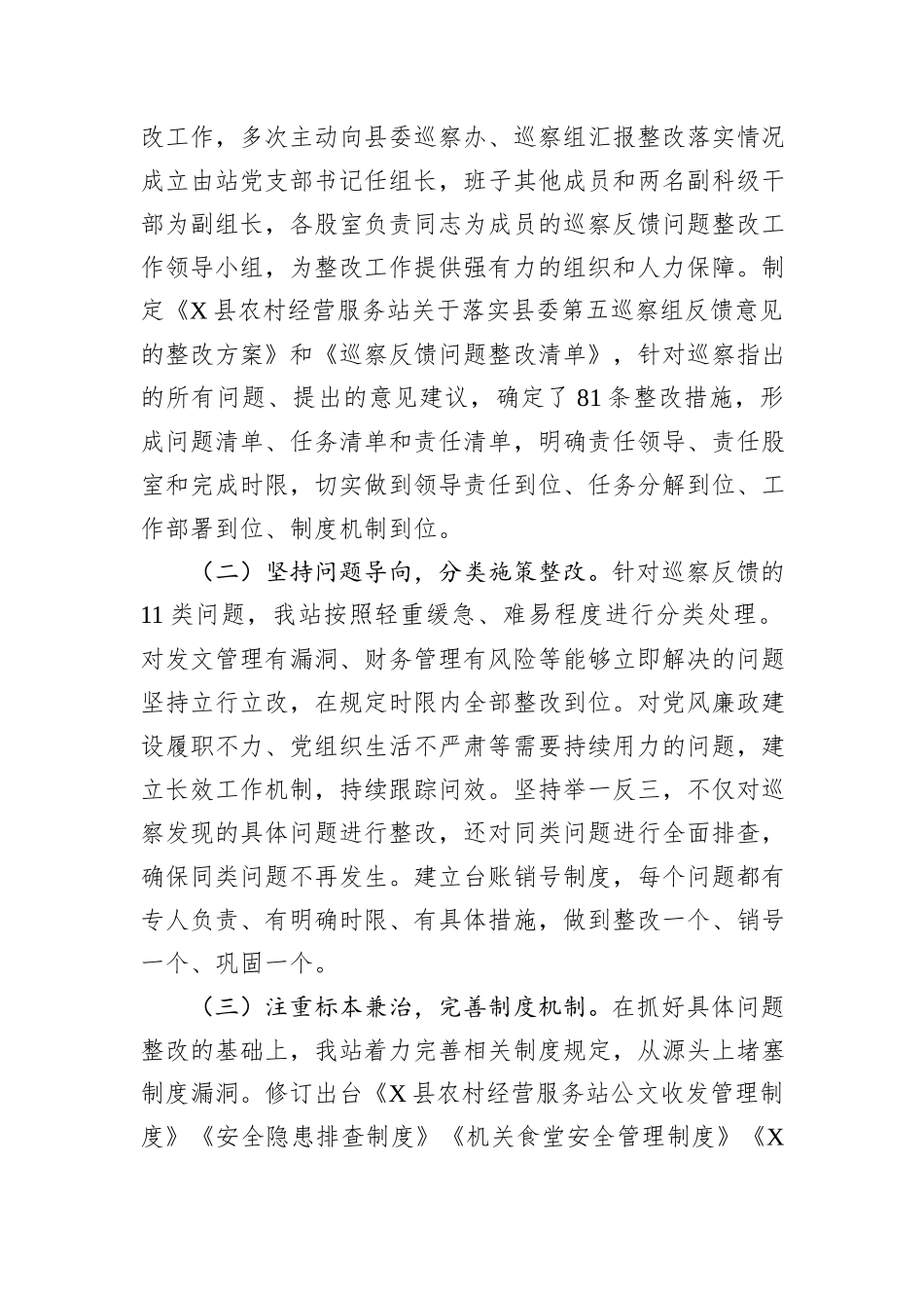 关于2025年县委巡察反馈问题整改情况的自评报告.docx_第2页