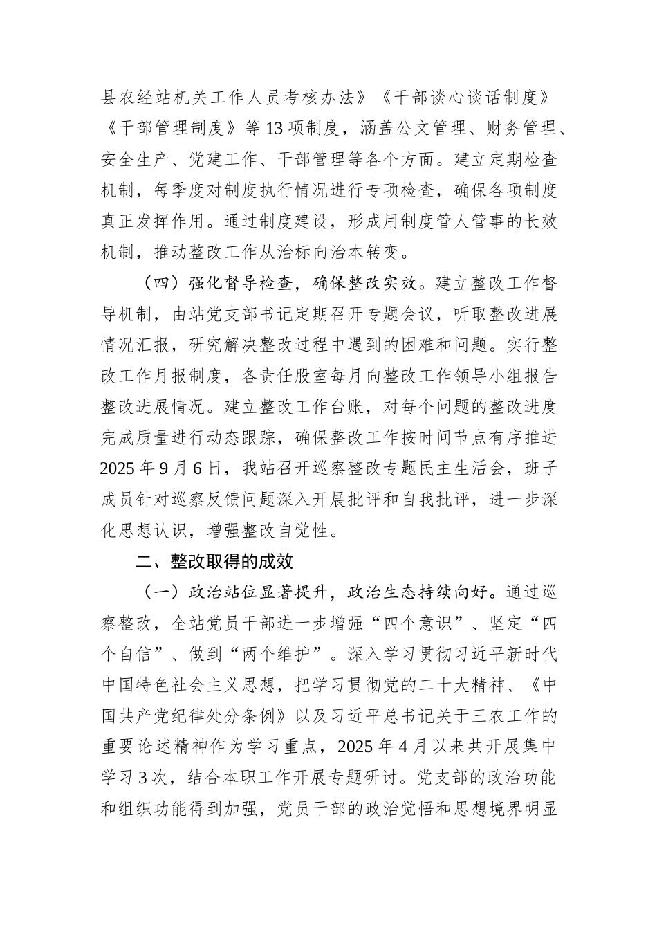 关于2025年县委巡察反馈问题整改情况的自评报告.docx_第3页