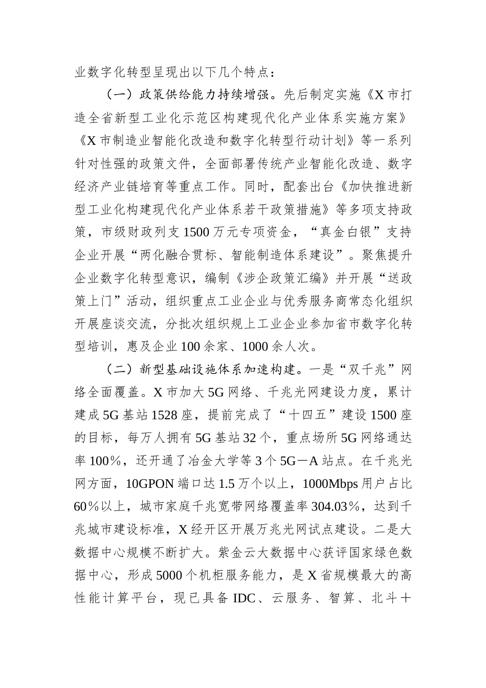 关于X市制造业数字化转型发展情况的调研报告.docx_第2页
