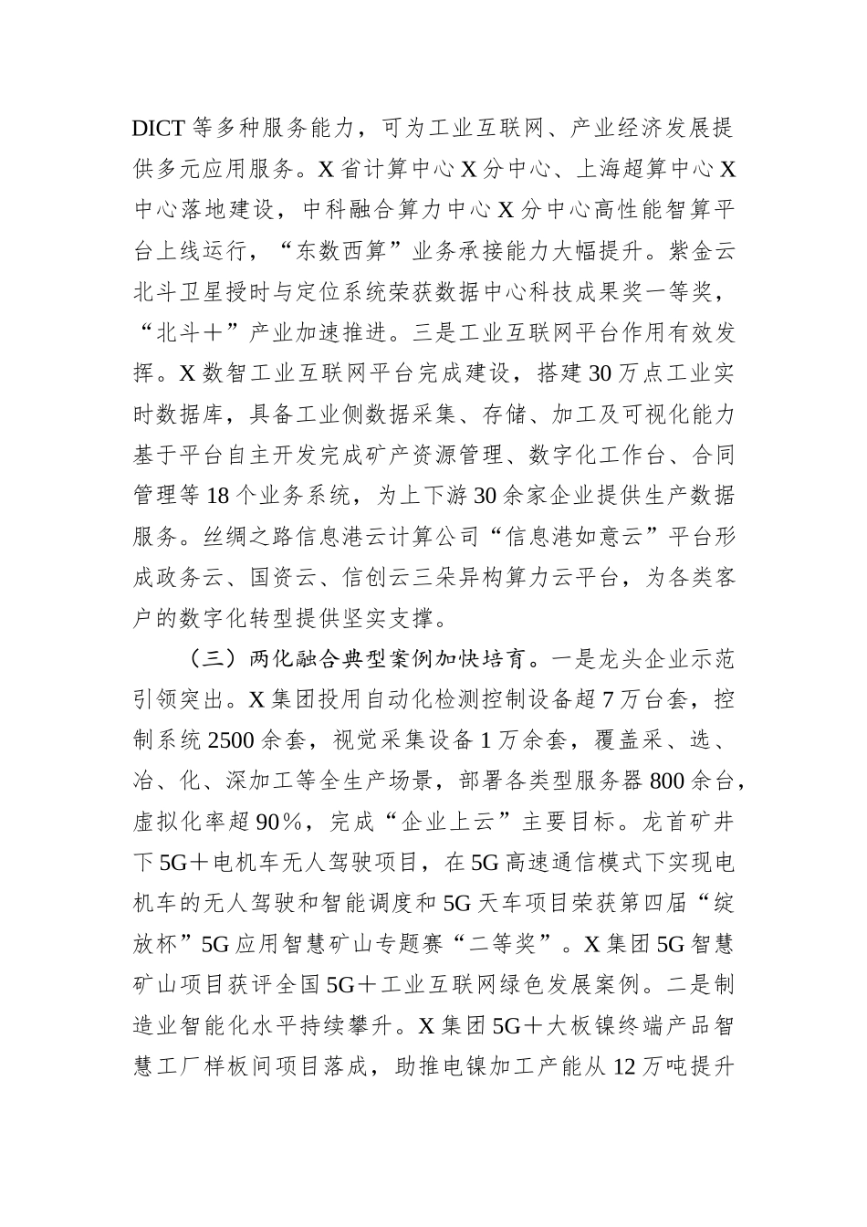 关于X市制造业数字化转型发展情况的调研报告.docx_第3页