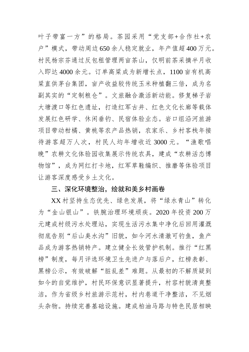 关于申报全国文明村镇的材料.docx_第2页