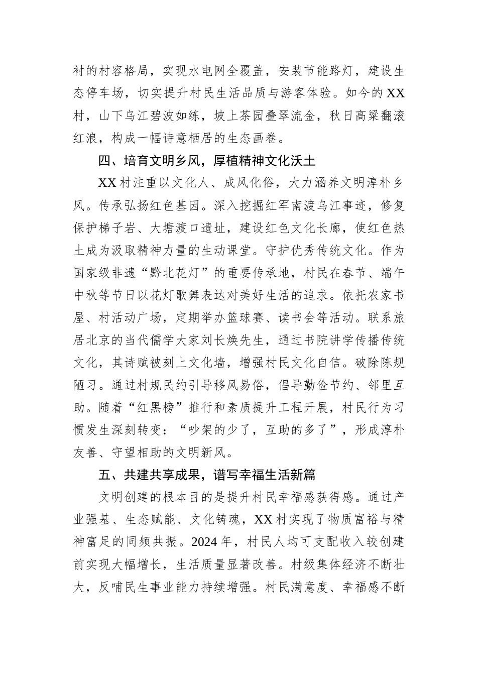 关于申报全国文明村镇的材料.docx_第3页