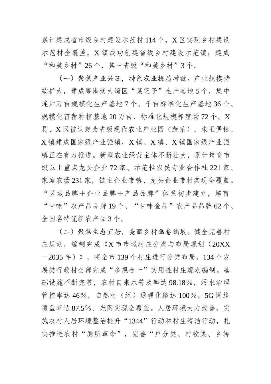 关于深化运用“千万工程”经验推进“和美乡村”建设的调研报告.docx_第2页