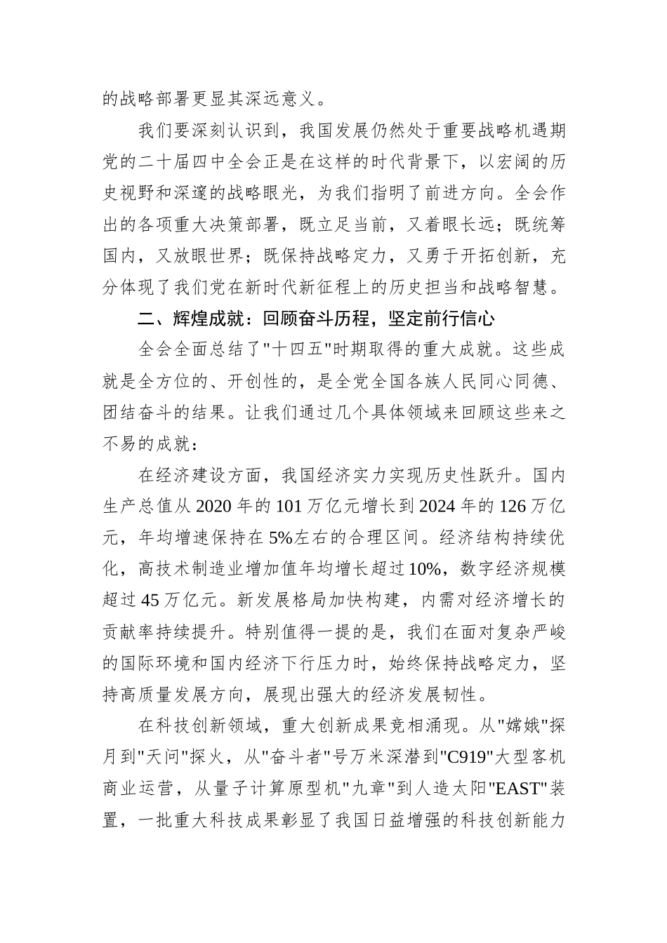关于深入学习领会全会精神宣讲稿.docx_第2页