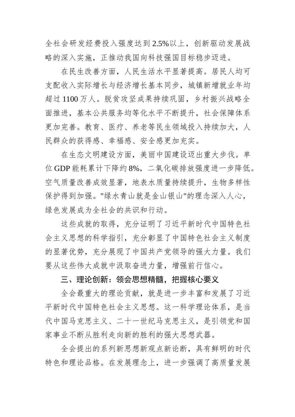 关于深入学习领会全会精神宣讲稿.docx_第3页