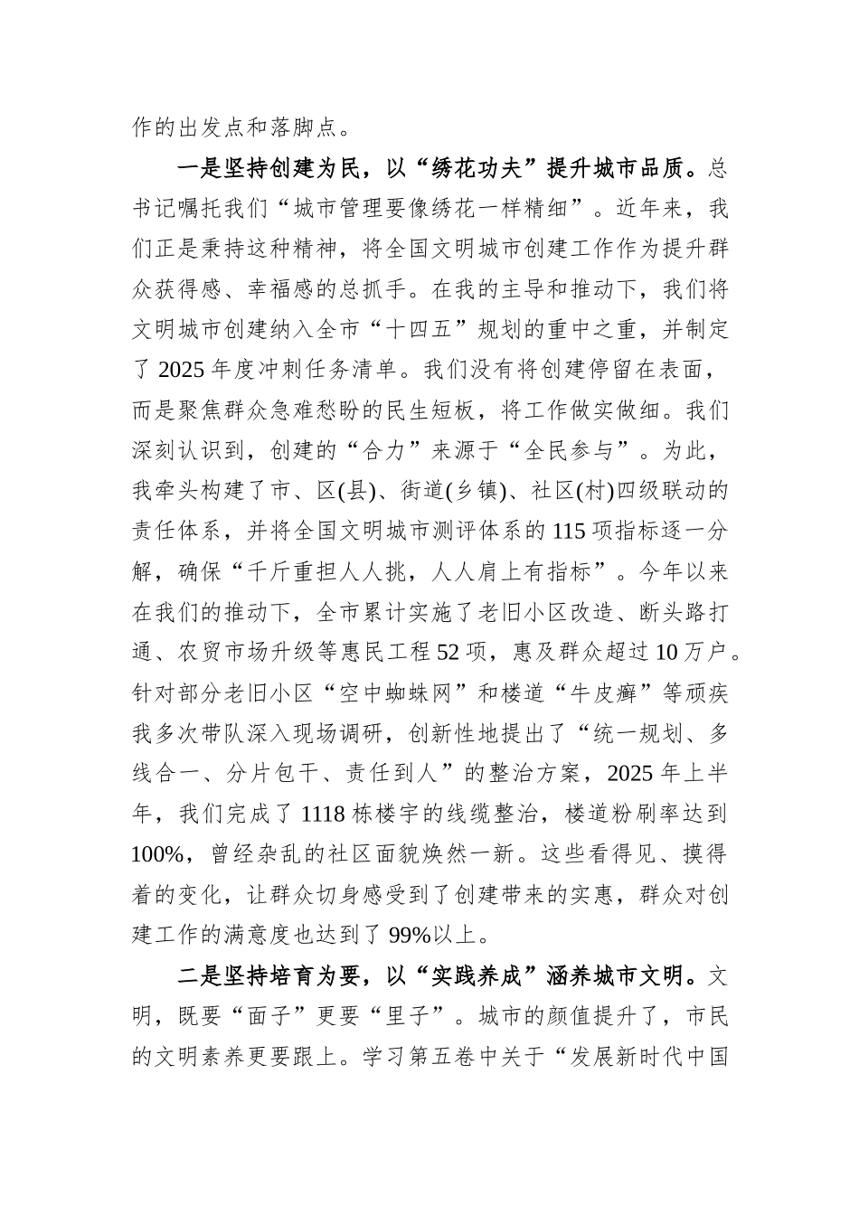关于学习贯彻《谈治国理政》第五卷的研讨发言.docx_第2页