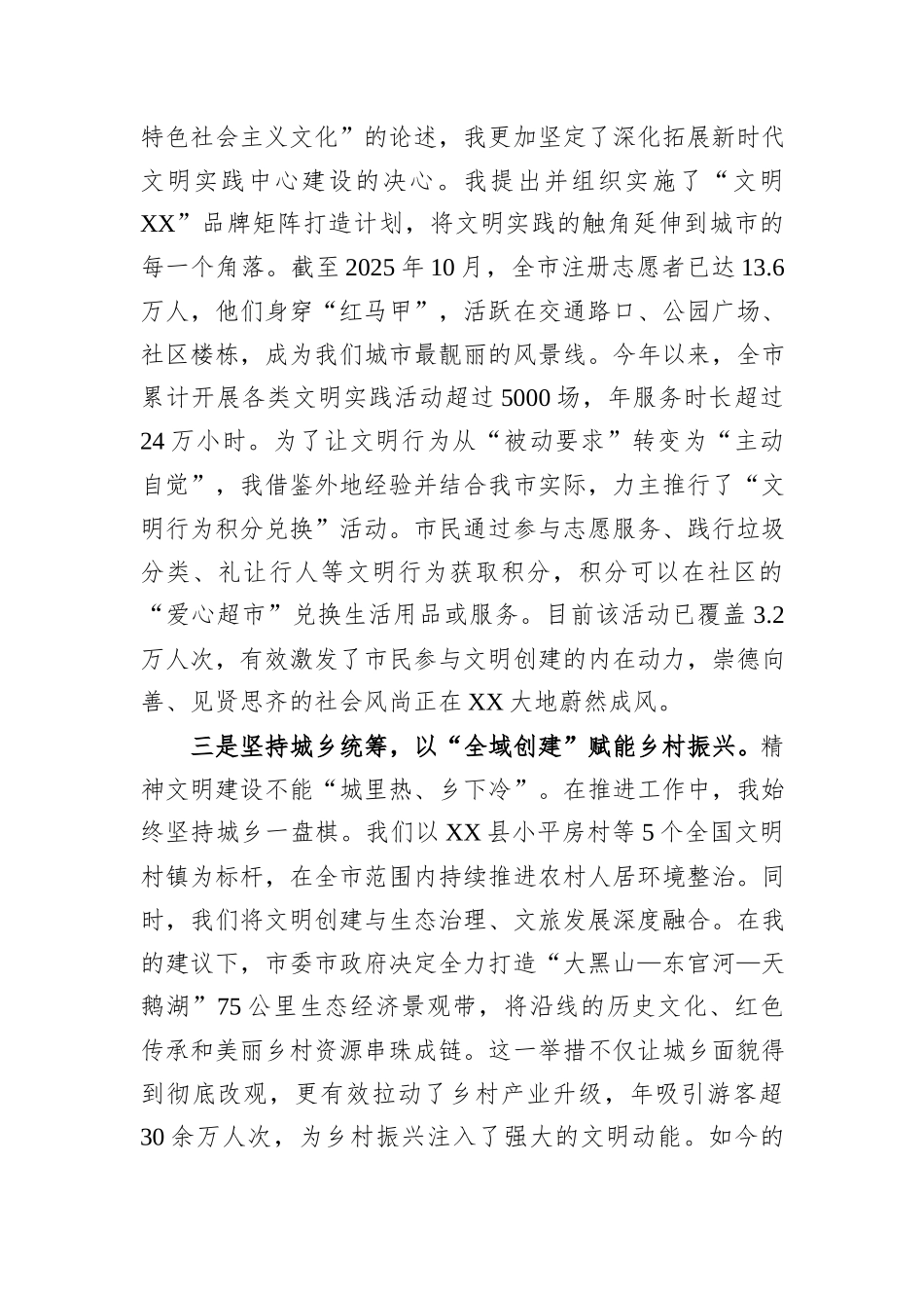 关于学习贯彻《谈治国理政》第五卷的研讨发言.docx_第3页