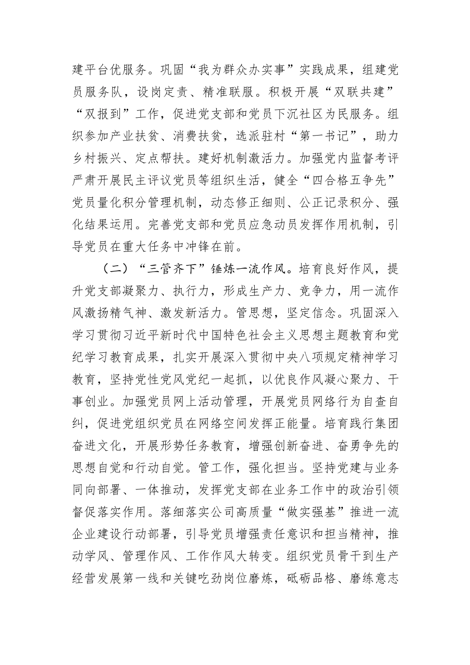 国企党委关于党员教育培训工作情况的报告.docx_第2页