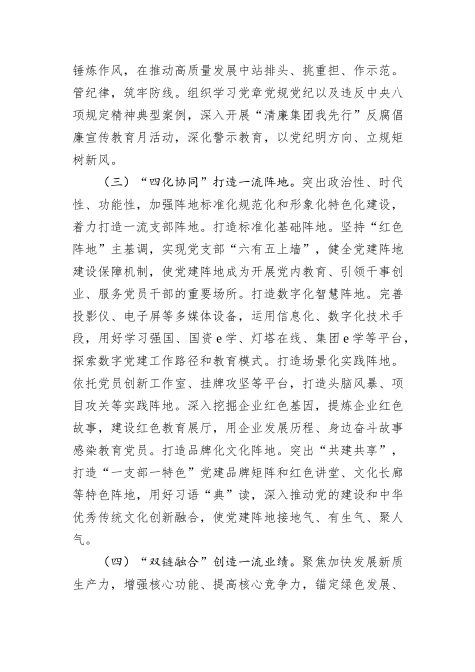 国企党委关于党员教育培训工作情况的报告.docx_第3页