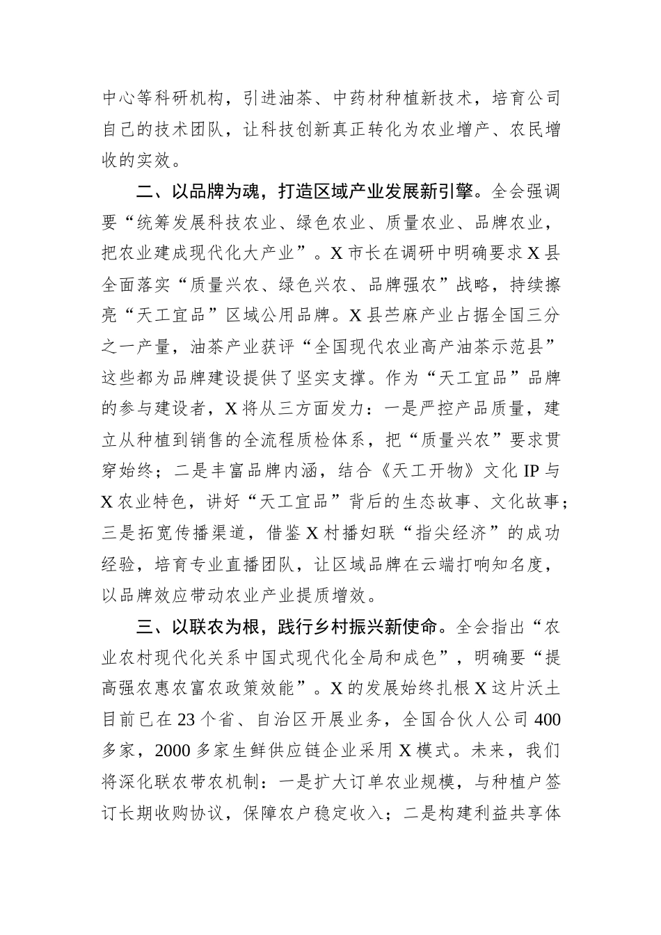 集团董事长学习全会精神感悟.docx_第2页