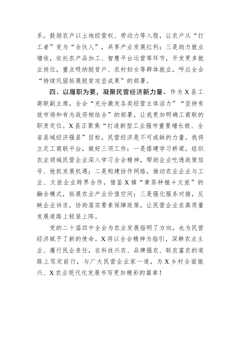 集团董事长学习全会精神感悟.docx_第3页