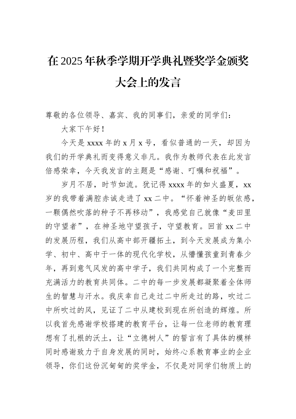 奖学金颁奖大会上的讲话、发言材料汇编（5篇）.docx_第2页
