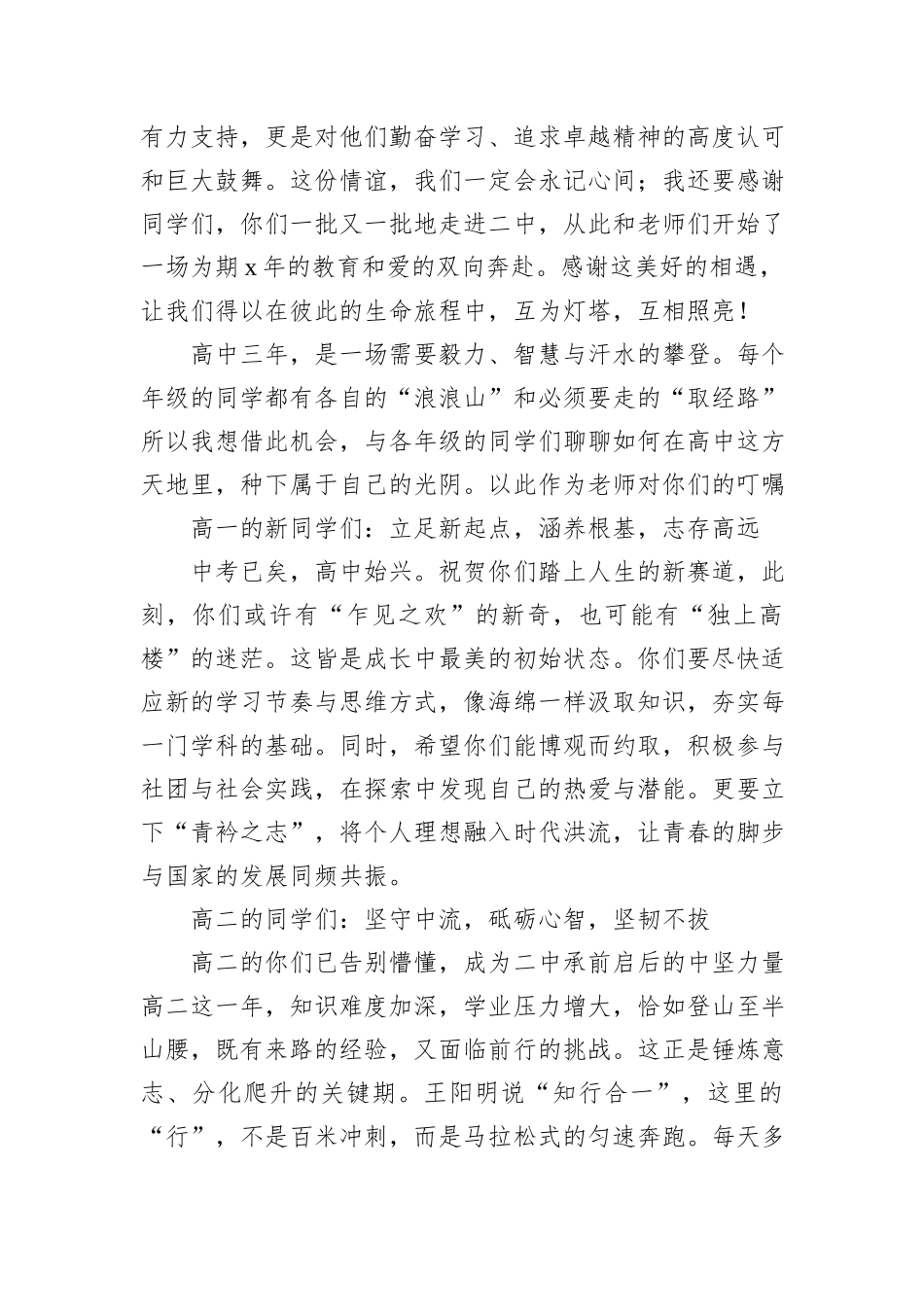 奖学金颁奖大会上的讲话、发言材料汇编（5篇）.docx_第3页