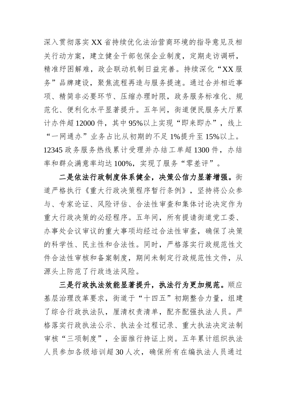 街道“十四五”时期法治建设总结评估报告.docx_第2页