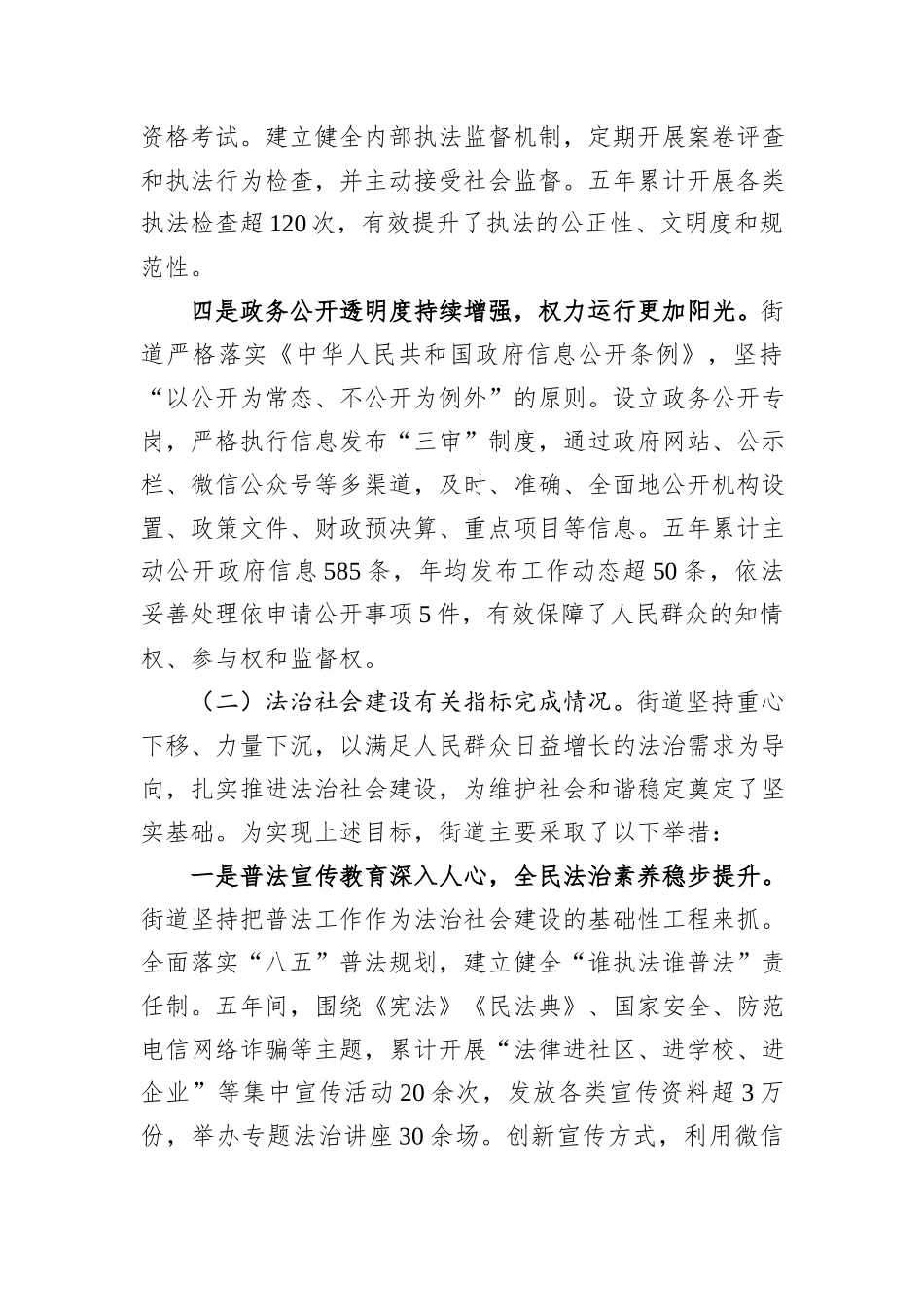 街道“十四五”时期法治建设总结评估报告.docx_第3页
