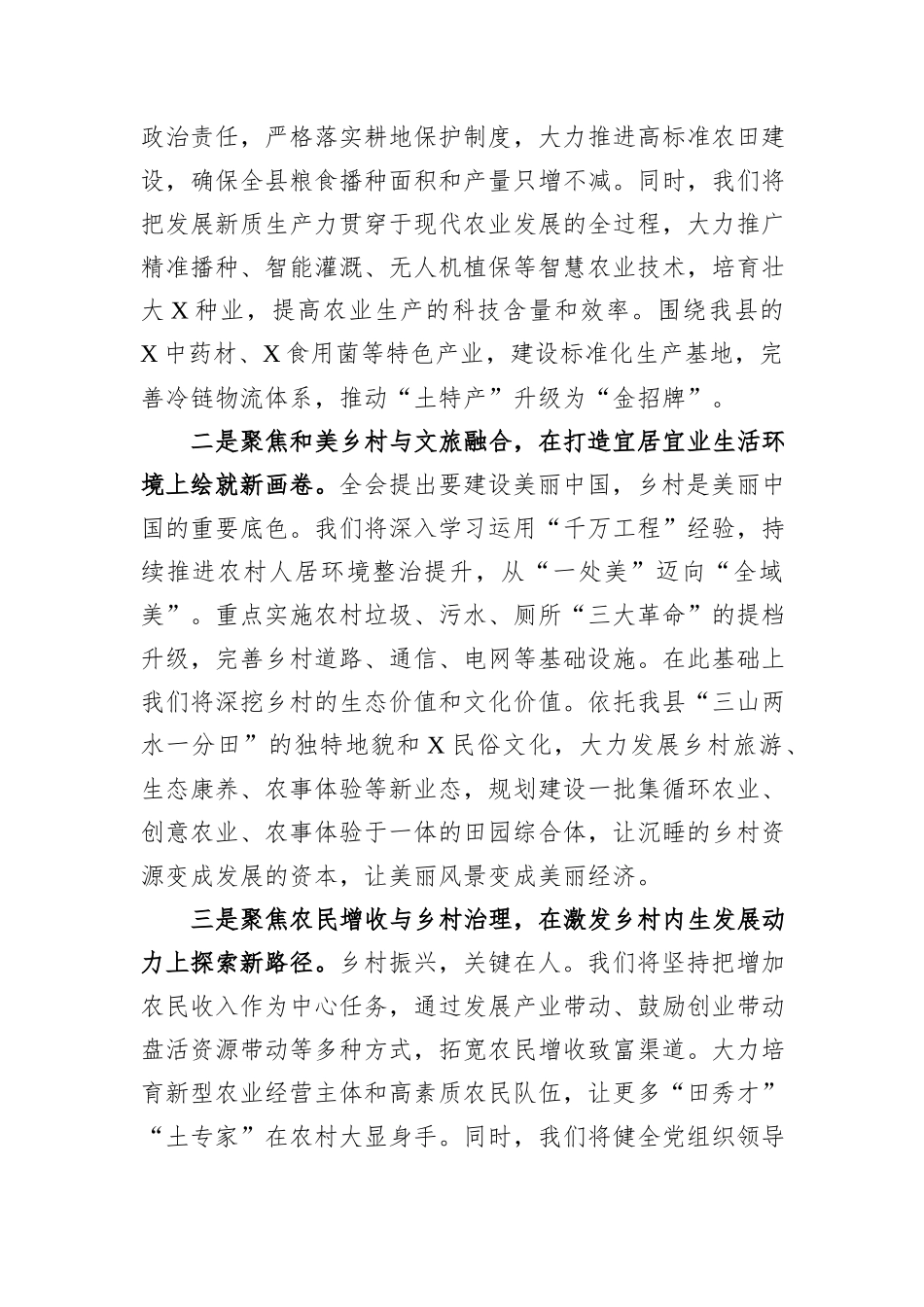 领导关于学习贯彻党的全会精神专题访谈发言汇编（5篇）.docx_第3页