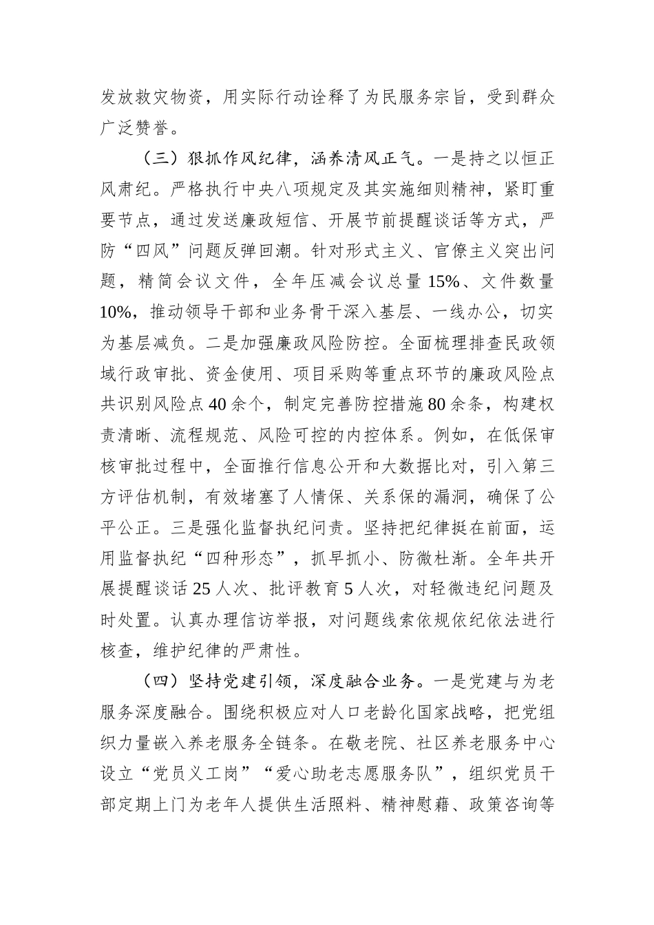 民政局2025年党建工作总结.docx_第3页