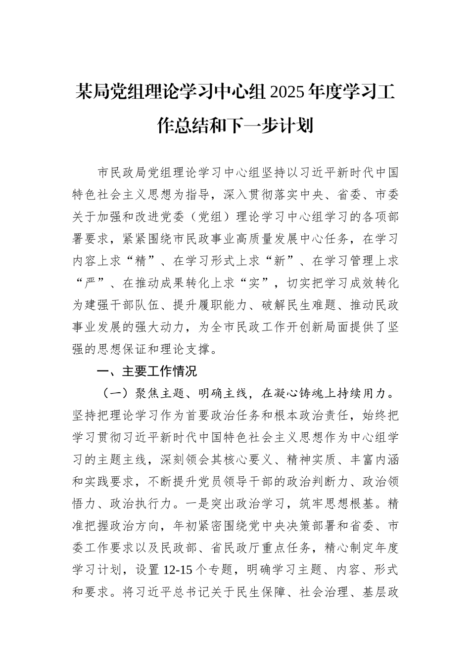 某局党组理论学习中心组2025年度学习工作总结和下一步计划.docx_第1页