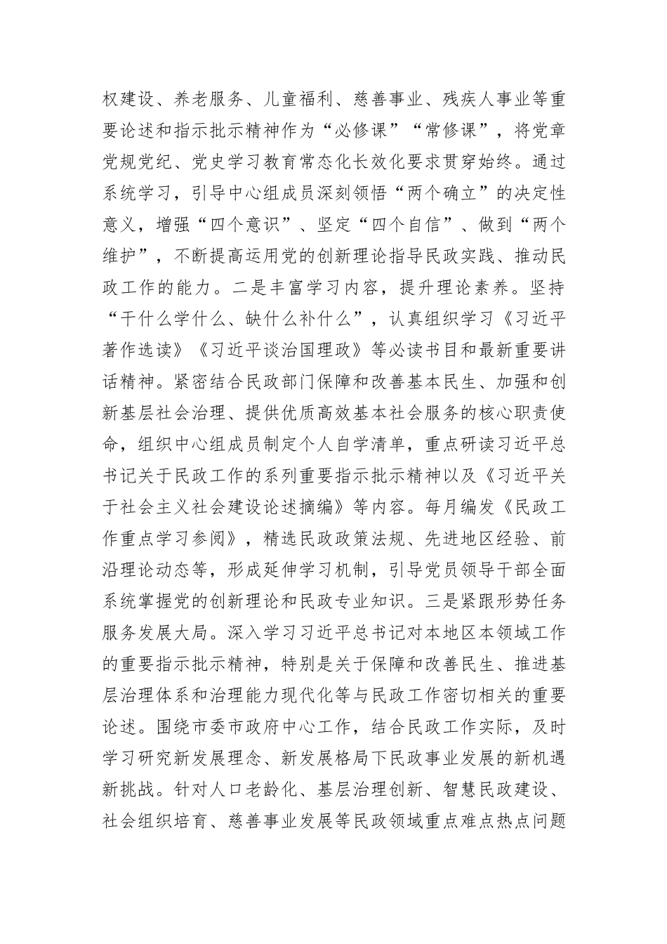 某局党组理论学习中心组2025年度学习工作总结和下一步计划.docx_第2页