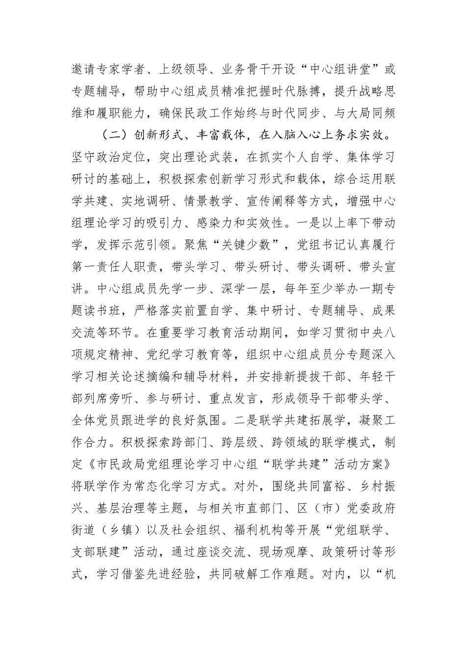 某局党组理论学习中心组2025年度学习工作总结和下一步计划.docx_第3页