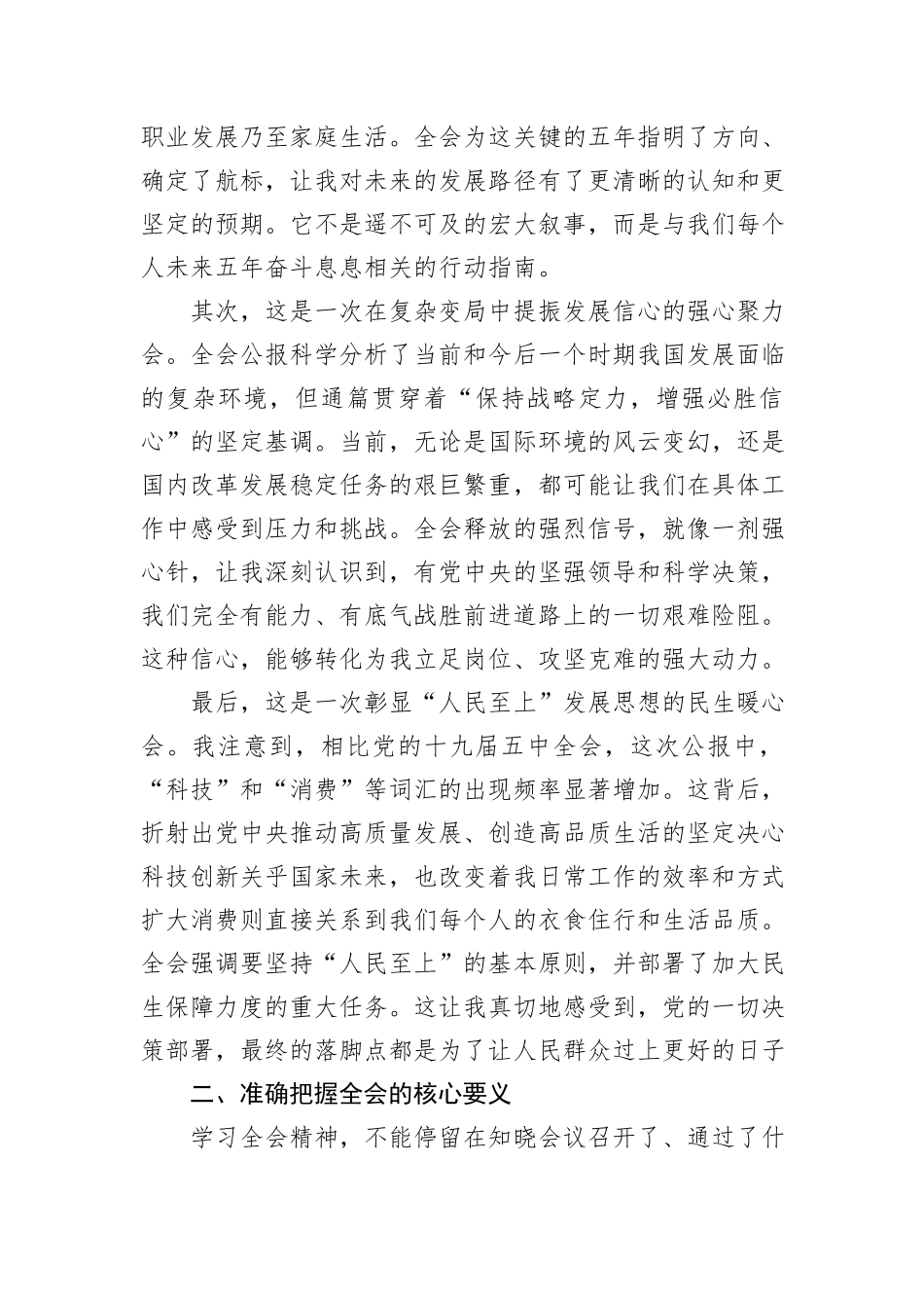 普通党员学习贯彻党的二十届四中全会精神研讨发言.docx_第2页