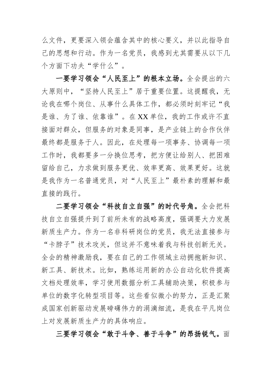普通党员学习贯彻党的二十届四中全会精神研讨发言.docx_第3页