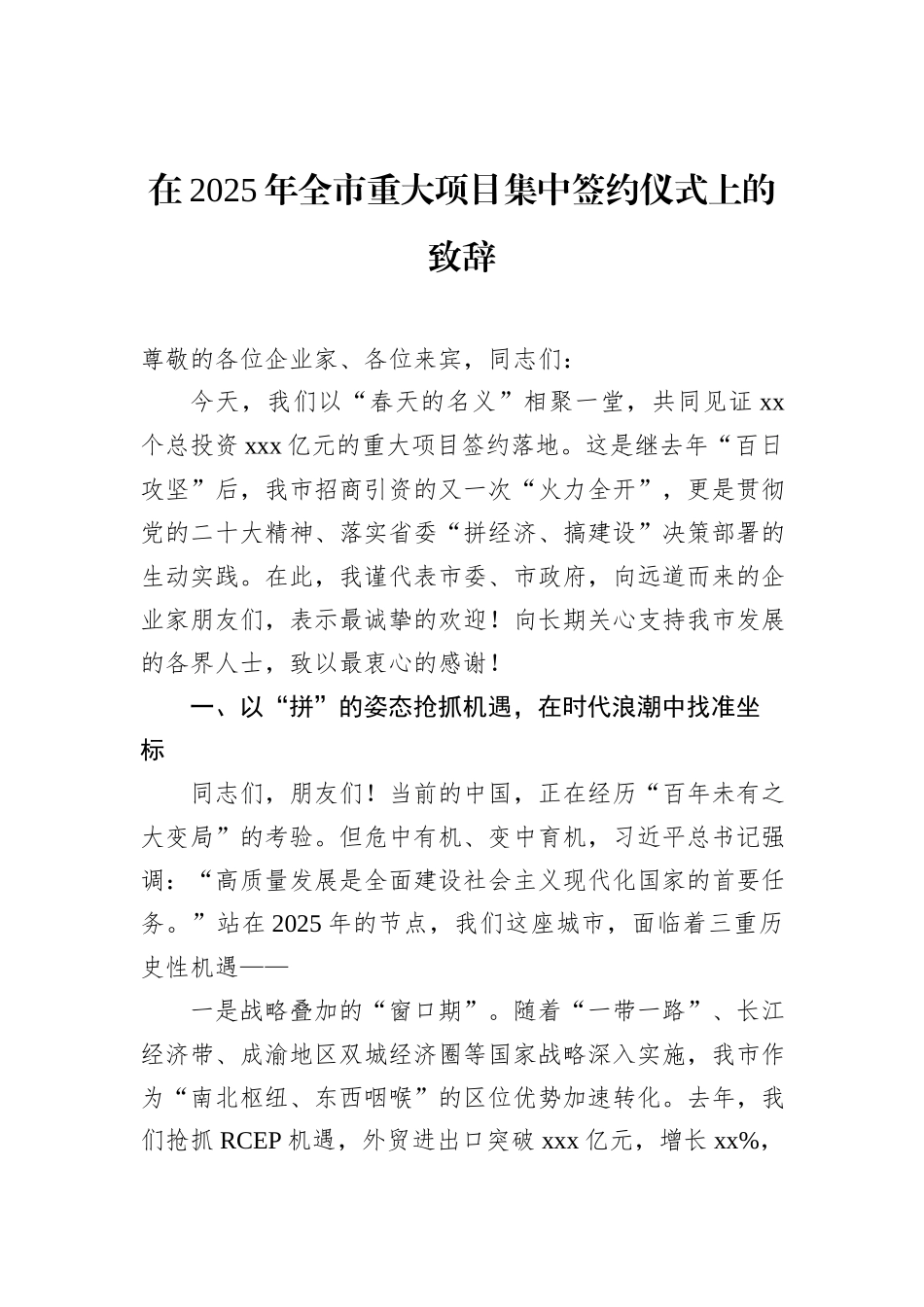 签约仪式致辞材料汇编（4篇）.docx_第2页