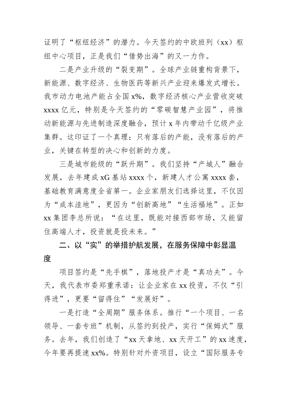 签约仪式致辞材料汇编（4篇）.docx_第3页