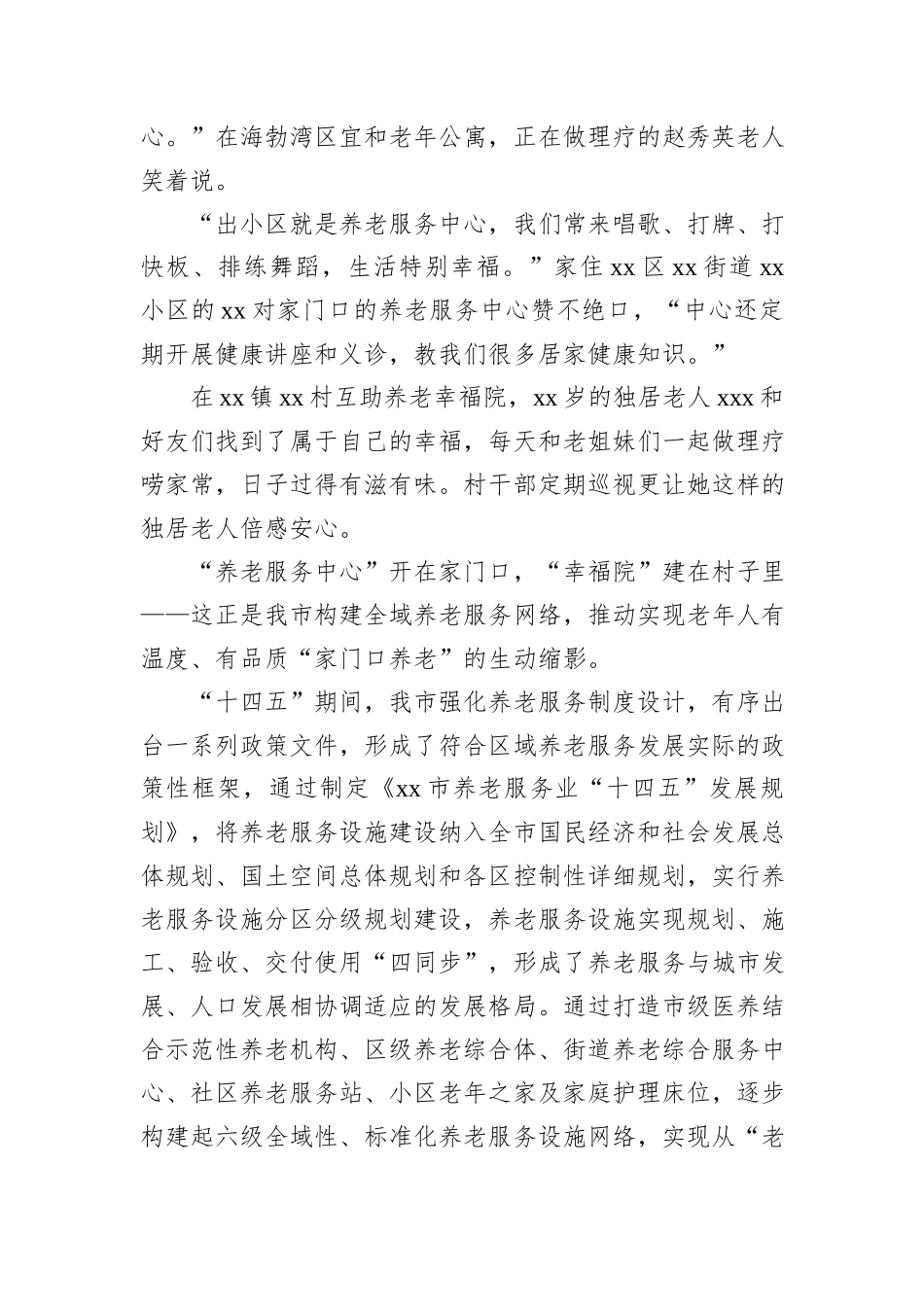 全市“十四五”时期养老服务等工作总结材料汇编（7篇）.docx_第3页