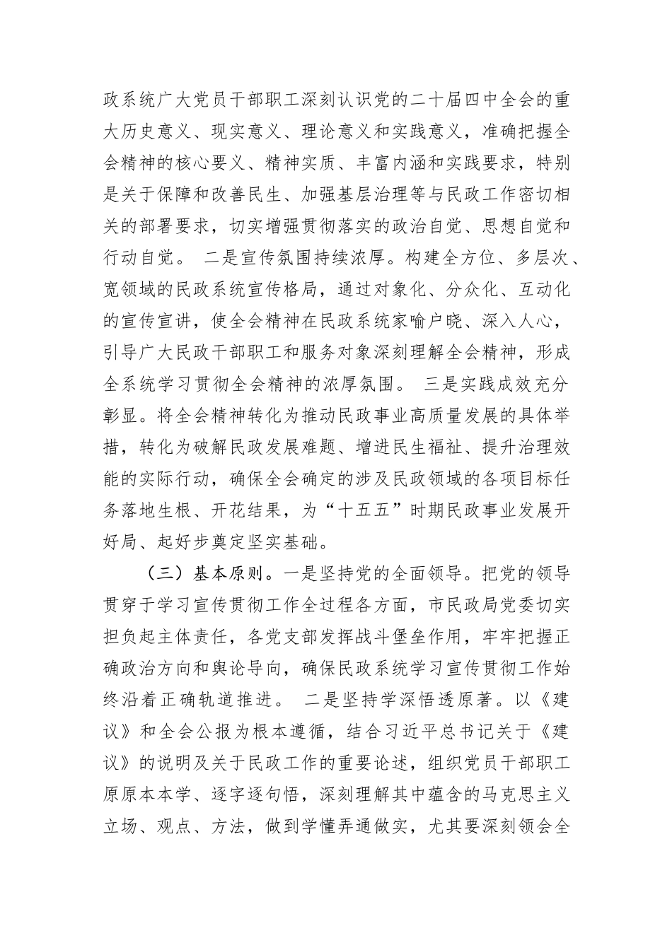 市民政局学习宣传贯彻全会精神工作方案.docx_第2页
