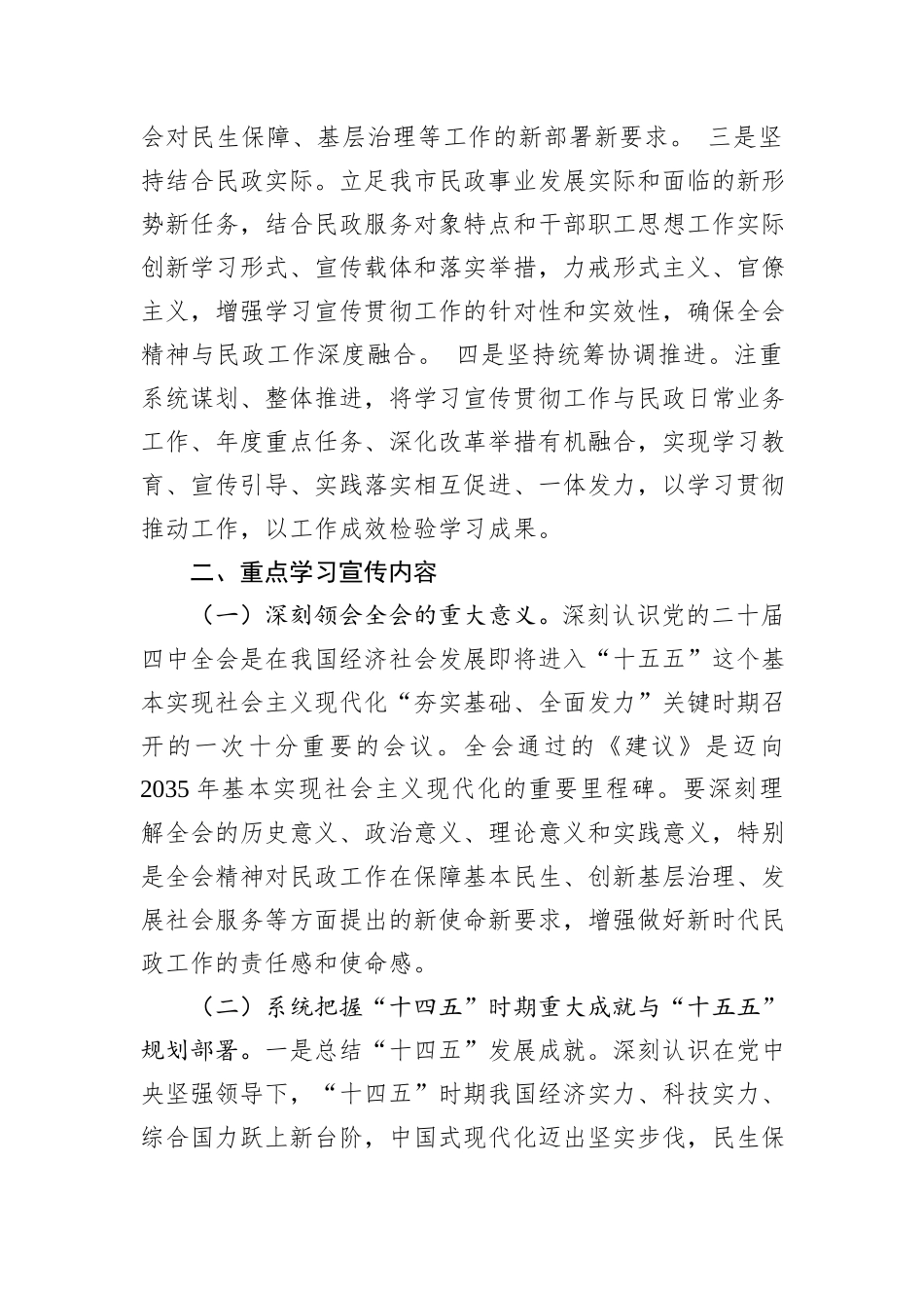 市民政局学习宣传贯彻全会精神工作方案.docx_第3页