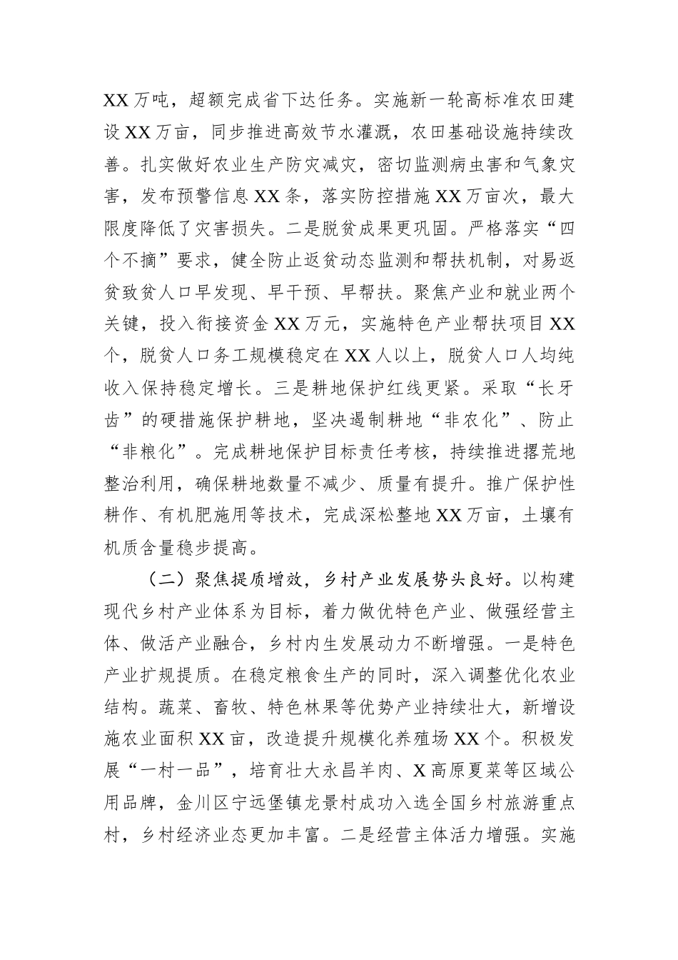 市农业农村局2025年工作总结和2026年工作计划.docx_第2页