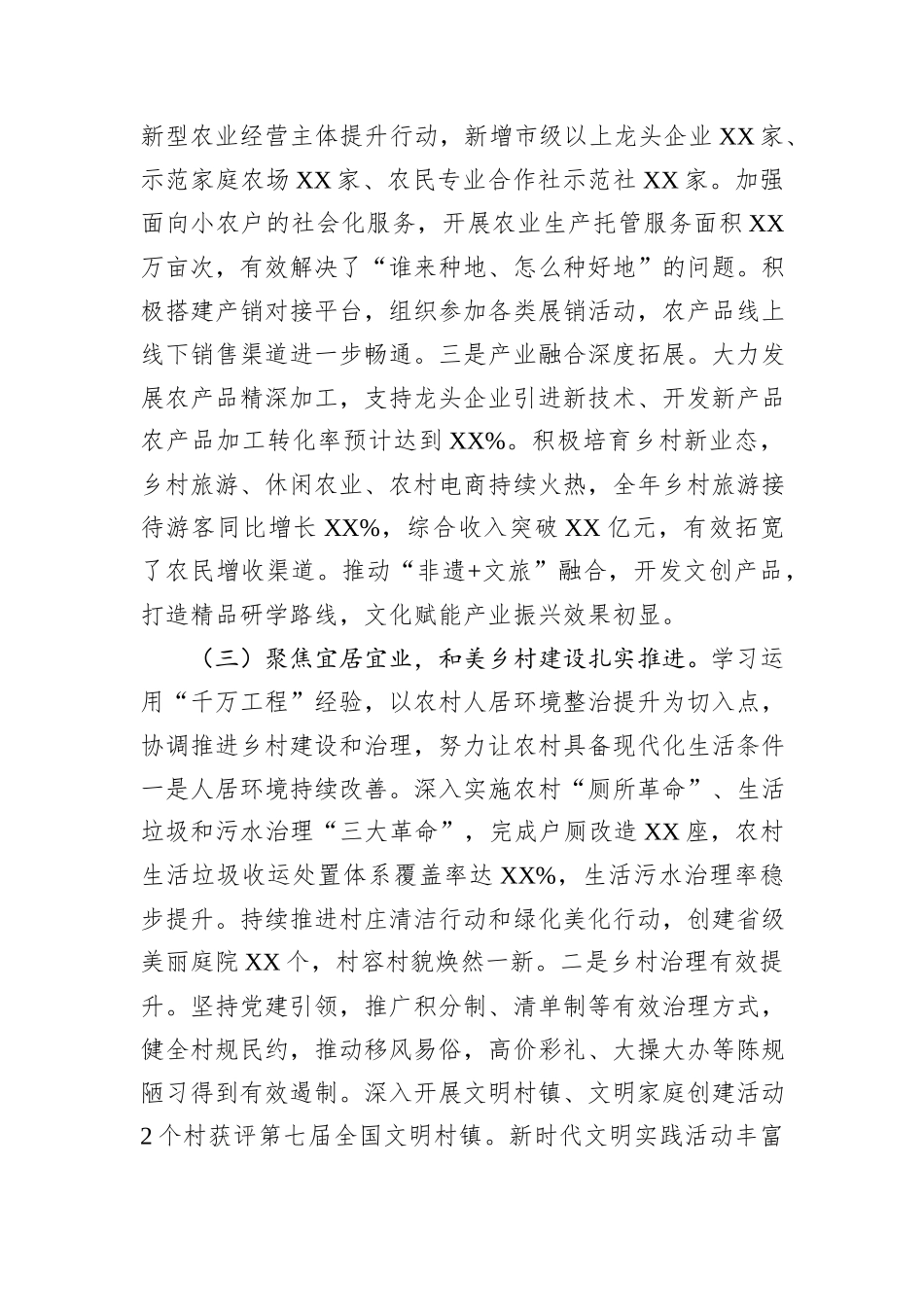 市农业农村局2025年工作总结和2026年工作计划.docx_第3页