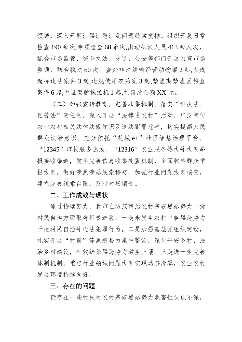 市农业农村局2025年工作总结及下步工作打算.docx_第2页