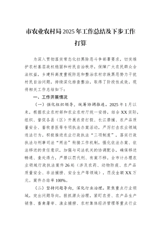 市农业农村局2025年工作总结及下步工作打算.docx