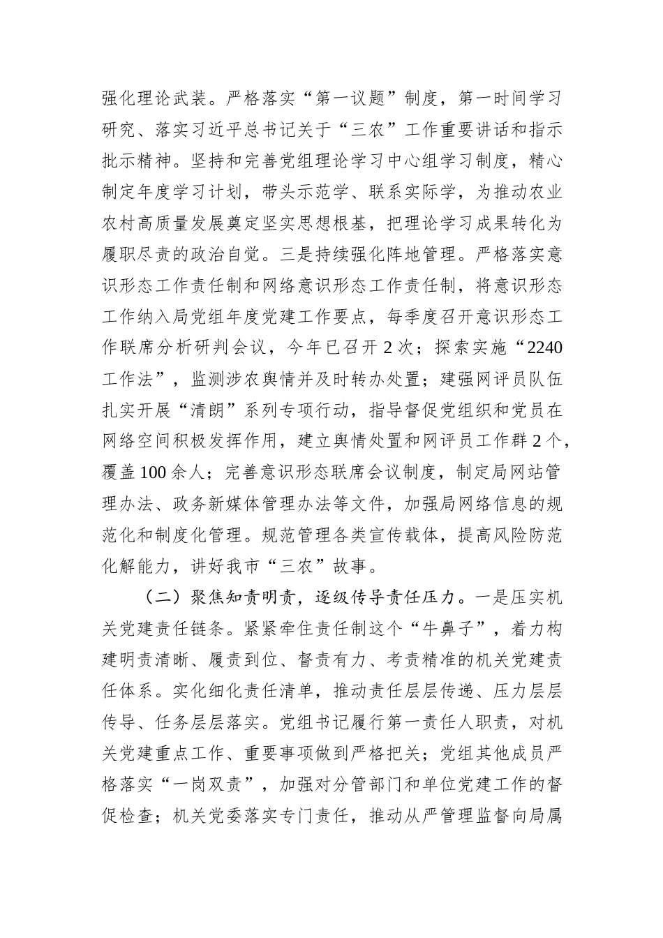 市农业农村局党组2025年前三季度抓基层党建工作总结.docx_第2页