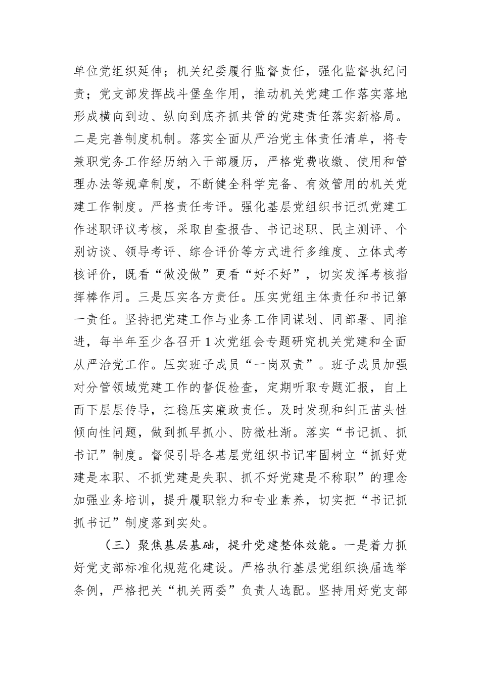 市农业农村局党组2025年前三季度抓基层党建工作总结.docx_第3页