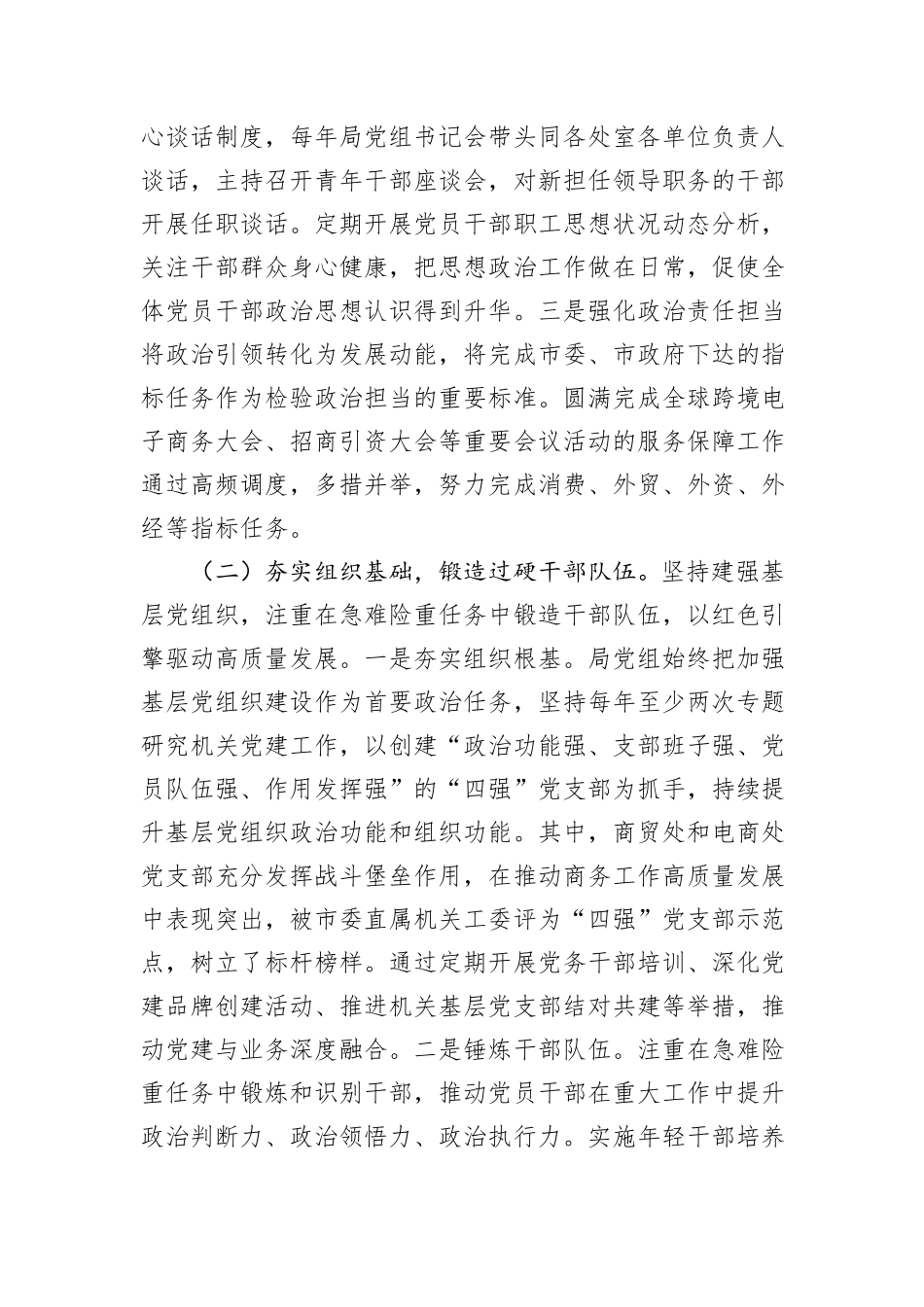 市商务局党组2025年前三季度落实全面从严治党主体责任工作情况报告.docx_第2页