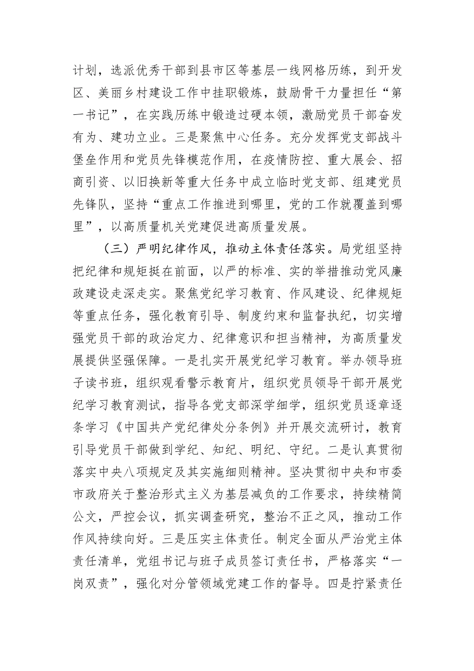 市商务局党组2025年前三季度落实全面从严治党主体责任工作情况报告.docx_第3页