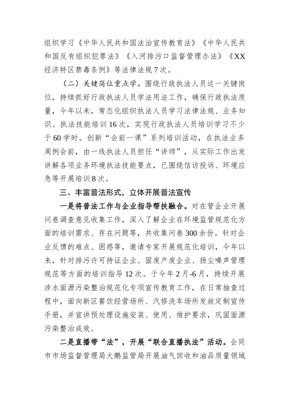 市生态环境局大鹏管理局2025年度“谁执法谁普法”普法工作总结.docx_第2页