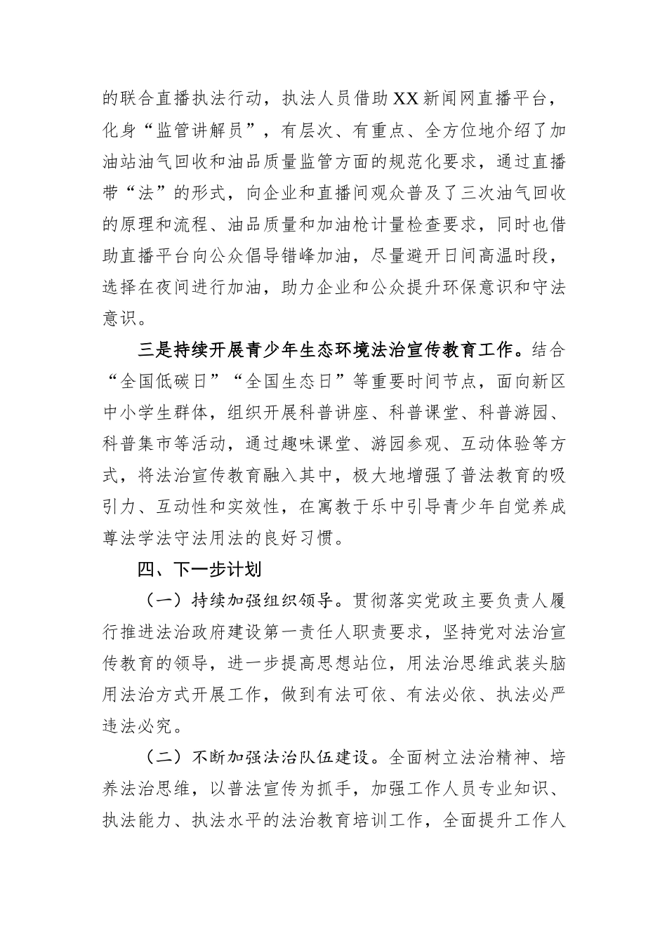 市生态环境局大鹏管理局2025年度“谁执法谁普法”普法工作总结.docx_第3页