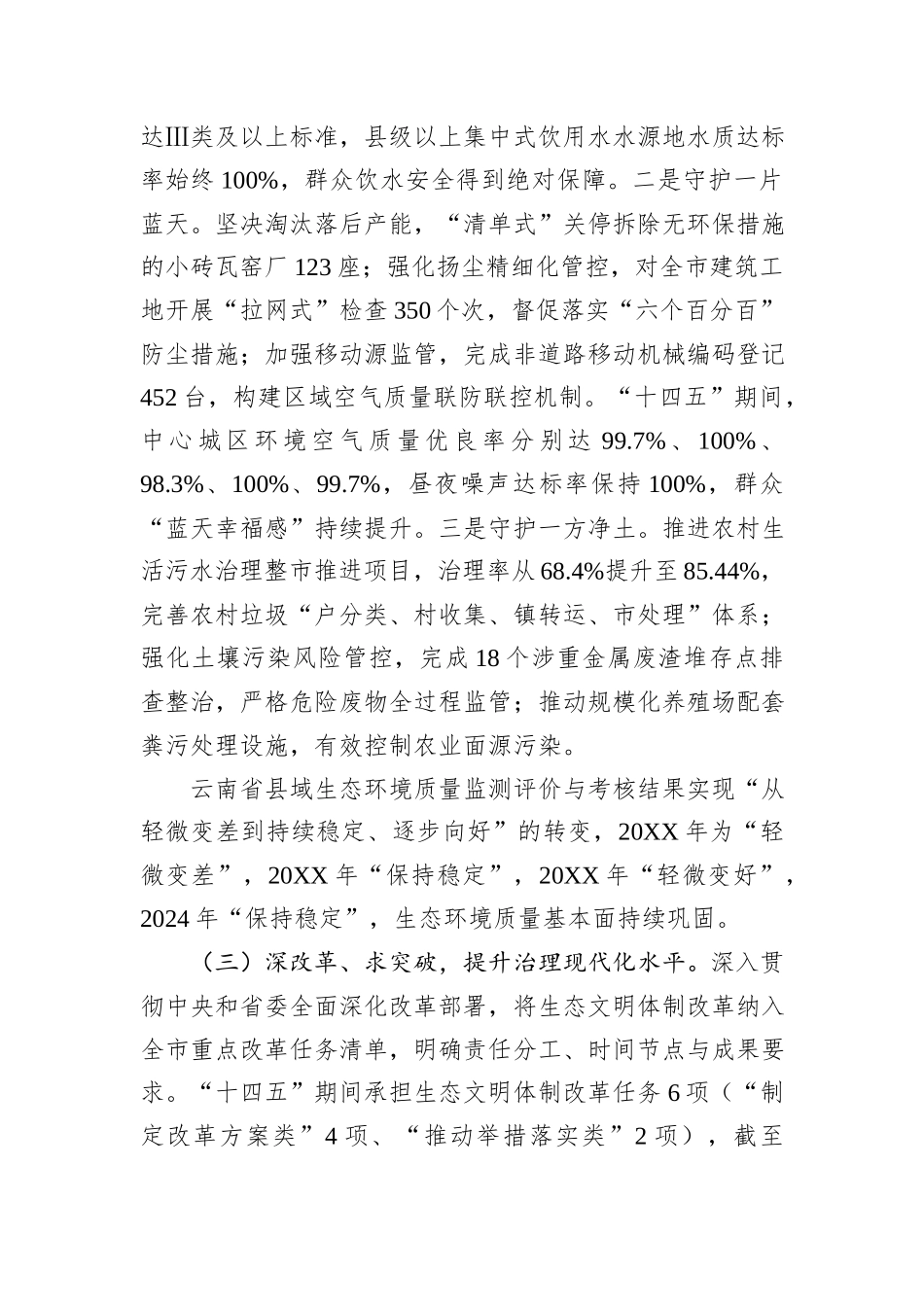 市生态环境局腾冲分局2025年及“十四五”时期工作总结和2026年及“十五五”时期工作要点.docx_第2页