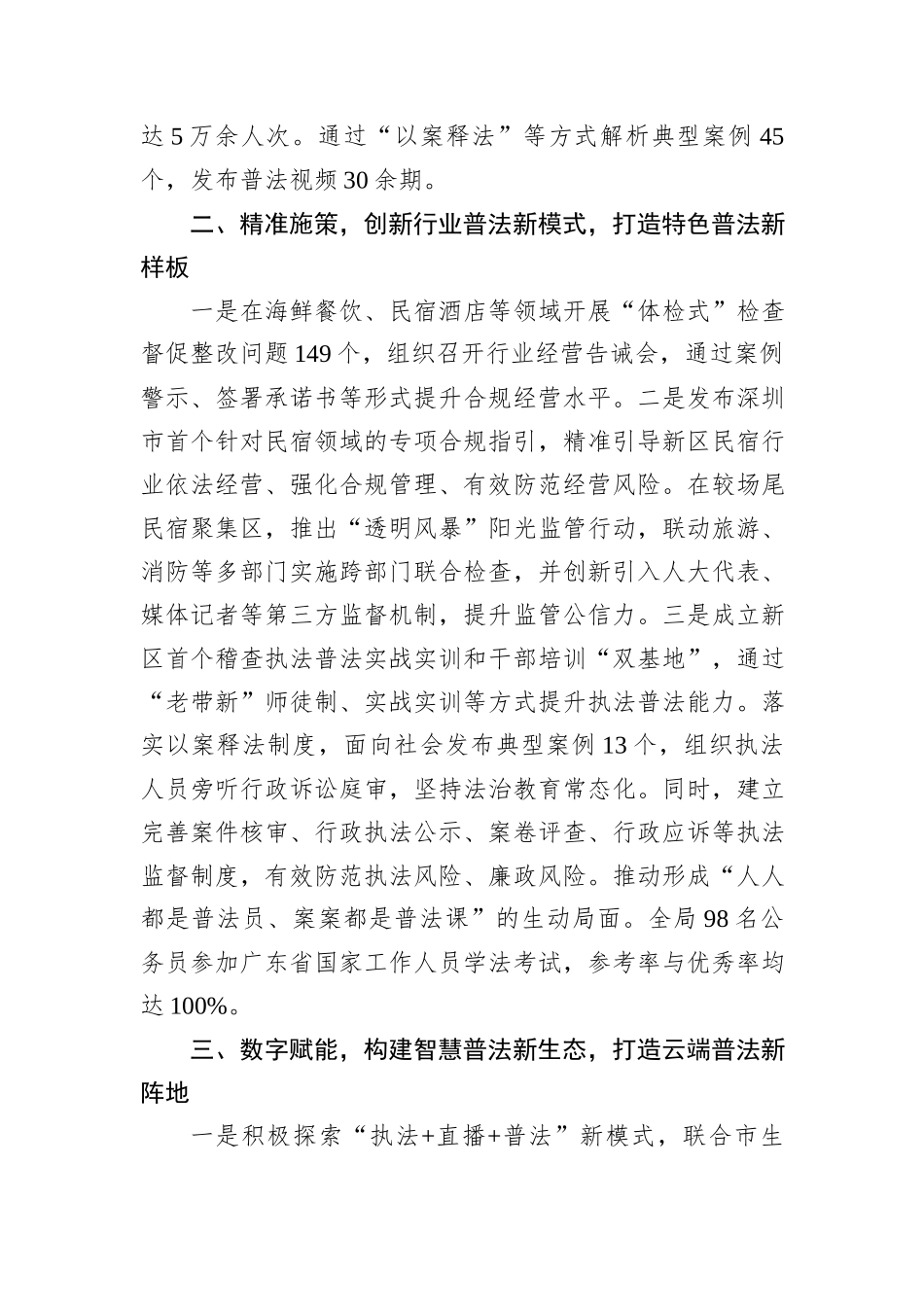 市市场监督管理局大鹏监管局2025年度“谁执法谁普法”工作总结.docx_第2页